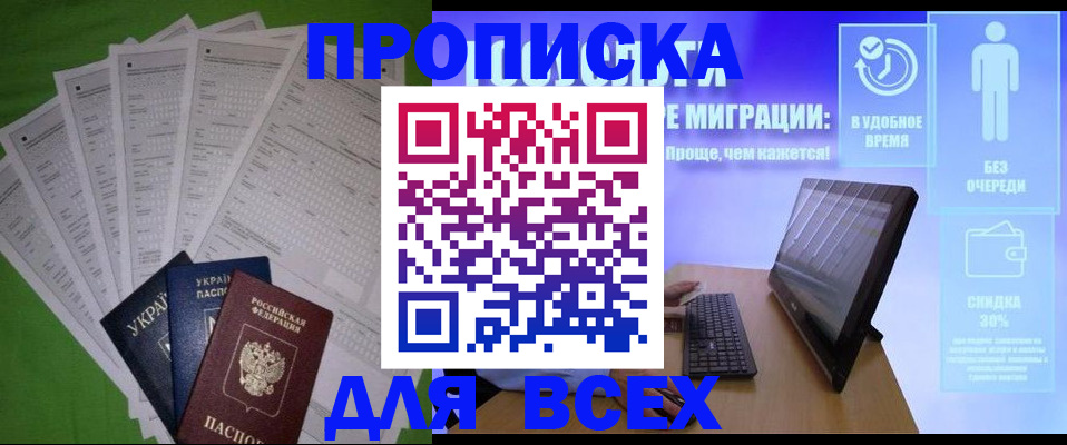 прописка поиск в Зиме