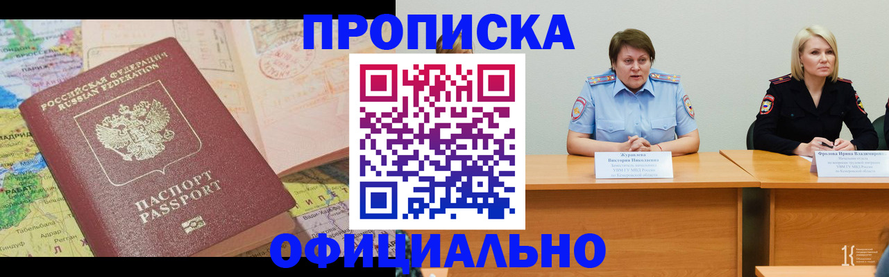 где прописаться в Зиме