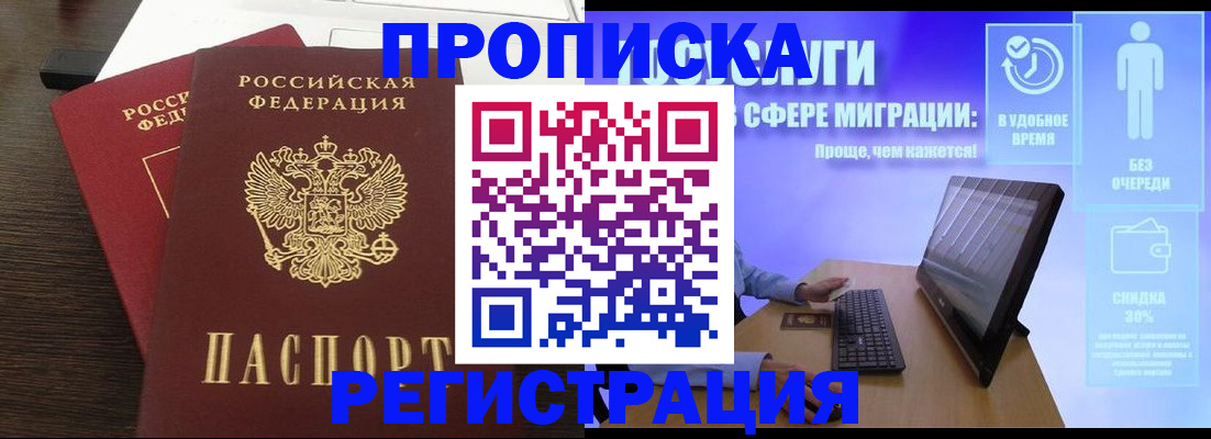 прописка для военкомата в Зиме