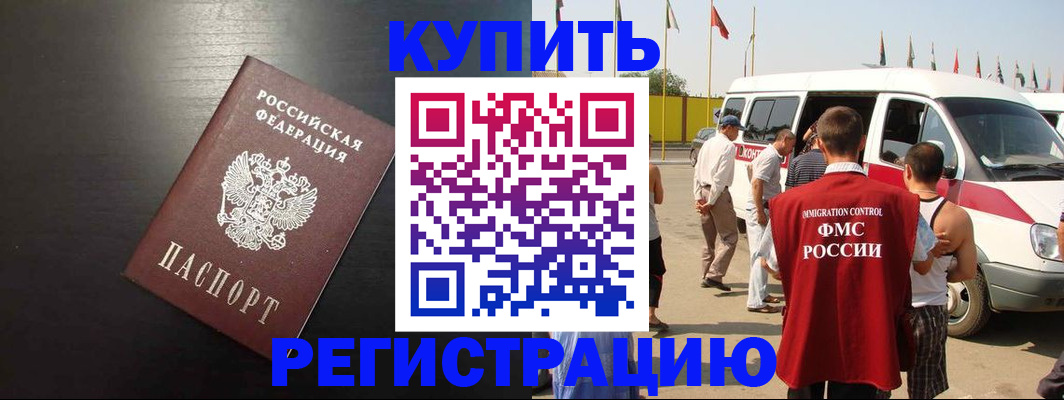 прописка 2025 в Зиме