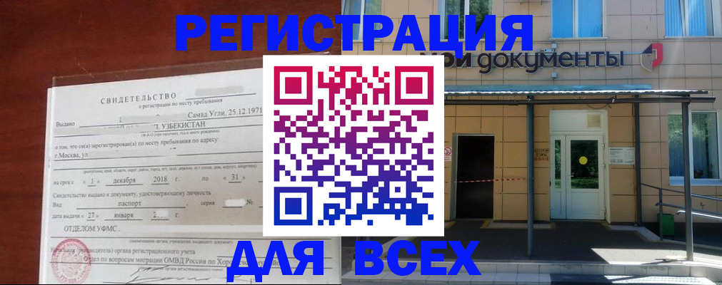 временная регистрация надежно в Зиме