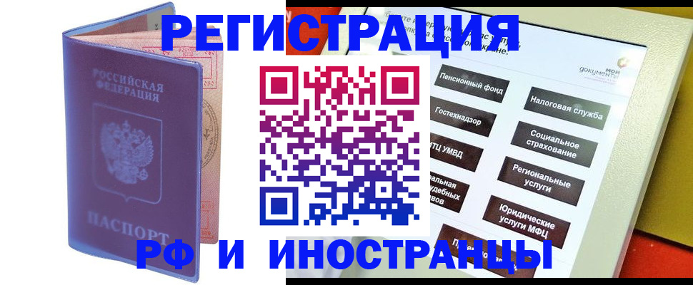 временная регистрация надежно в Зиме