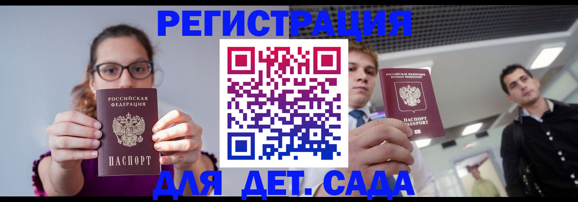 прописка штамп в Зиме