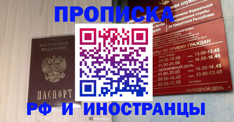 временная регистрация купить в Зиме