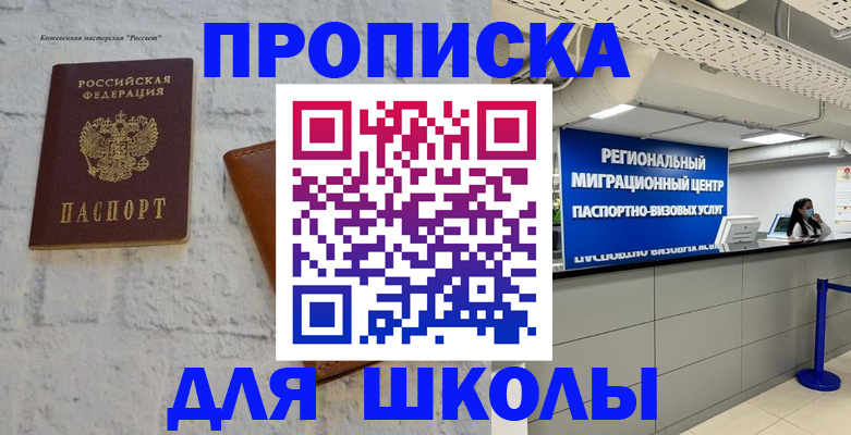 временная регистрация для всех в Зиме