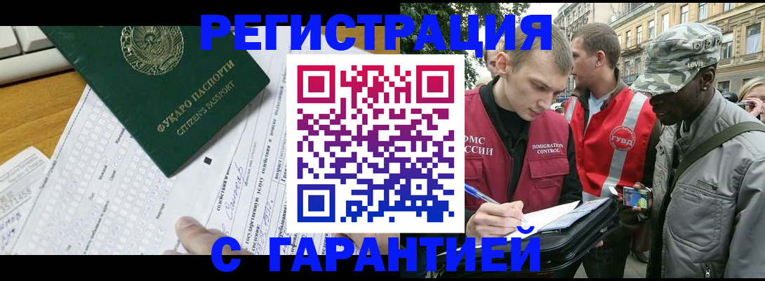 прописка иностранных граждан в Зиме